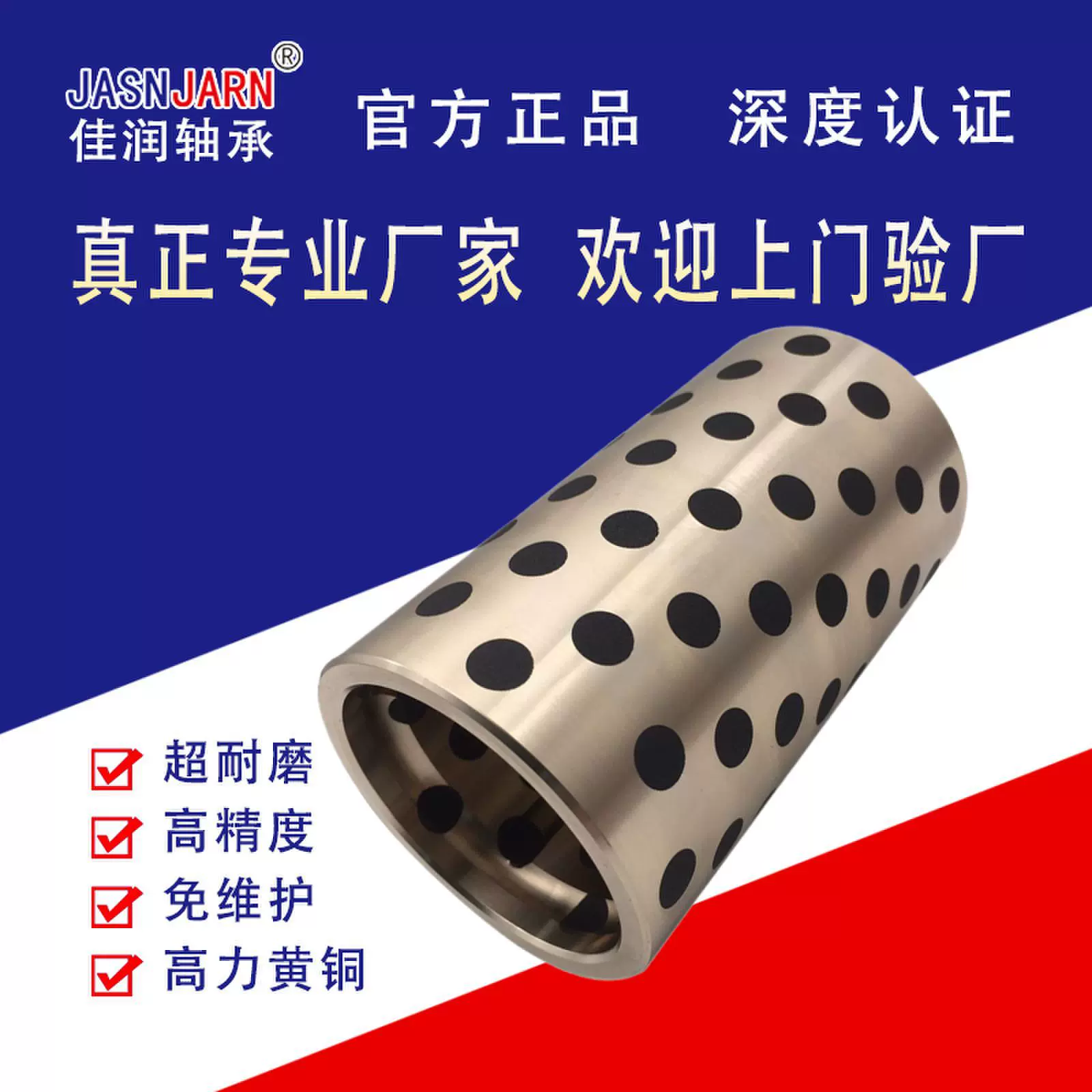 载重非标耐磨固体镶嵌无油自润滑石墨铜套可代替陶瓷直线轴承