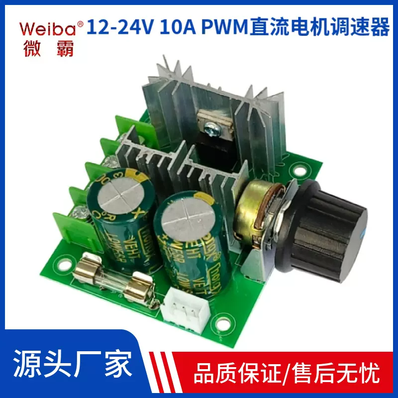 12-24V PWM直流电机调速器 泵无级变速调速开关10A马达风扇控制器