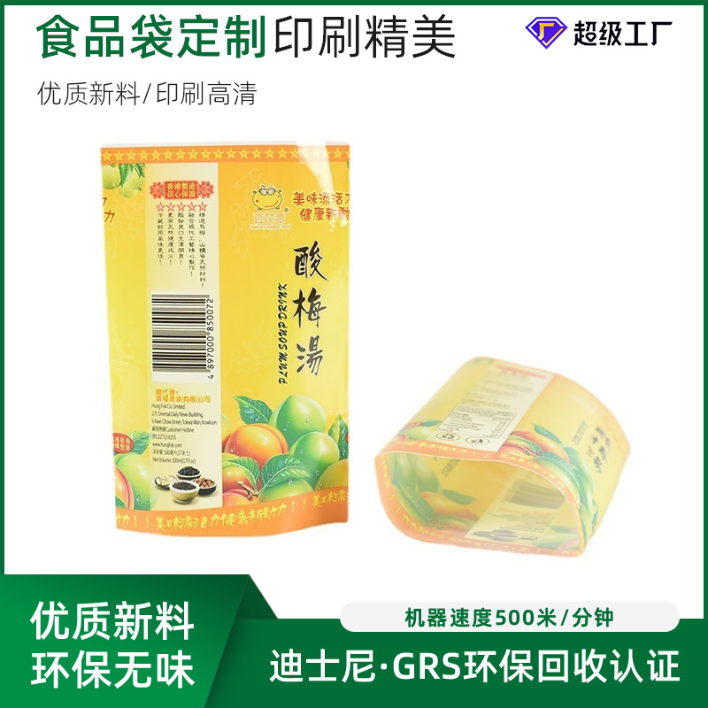 酸梅汤包装袋双层复合中封袋食品级环保材质opp/pe彩色印刷双层20