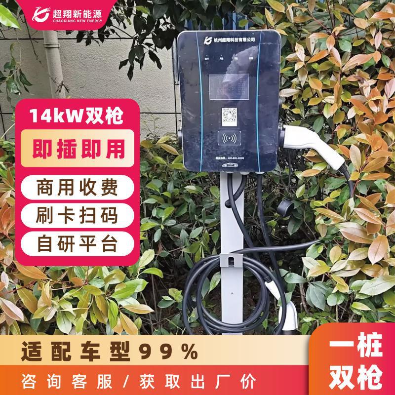 New Energy Vehicle Charging Station 14Kw Household Dual-Gun Ac Charging Station Parking Lot Commercial Charging Station Slow Charging Pile New Energy Vehicle Charging Station 14Kw Household Dual-Gun Ac Charging Station Parking Lot Commercial Charging Station Slow Charging Pile