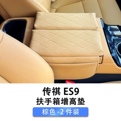 Armrest Pad Box Booster Pad – Armrest box pad - exclusively-for-trumpchi-es9-brown-pair-armrest-box-mat