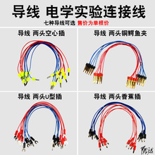 电解装置导线实验用 电路连接小导线 全铜连接导线双头鳄鱼夹香蕉