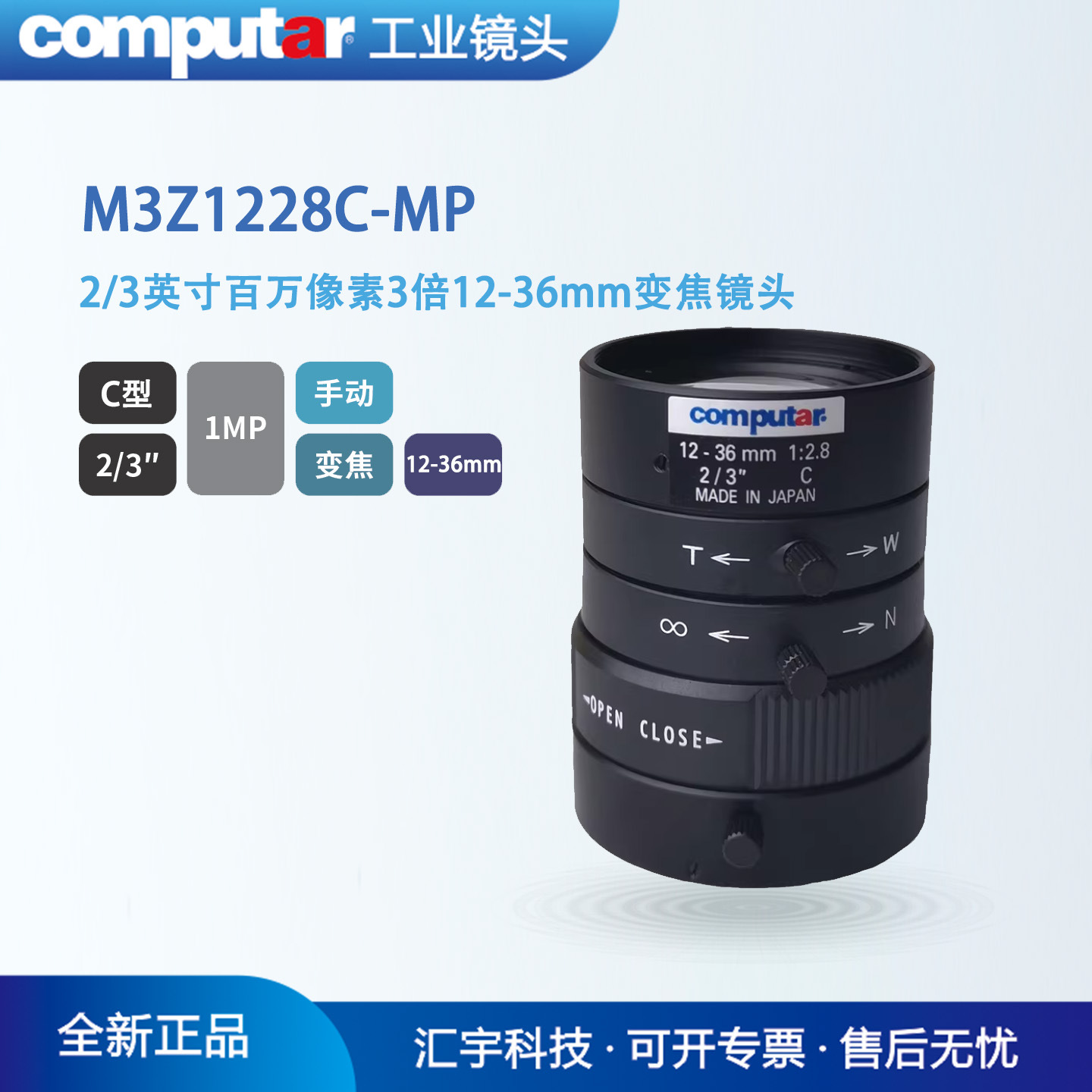 M3Z1228C-MP 康标达Computar百万像素12-36mm工业镜头