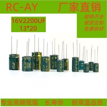 RC-AY�S��ֱ�N���l����늽������16V2200UF 16V 13*20 ���늽�