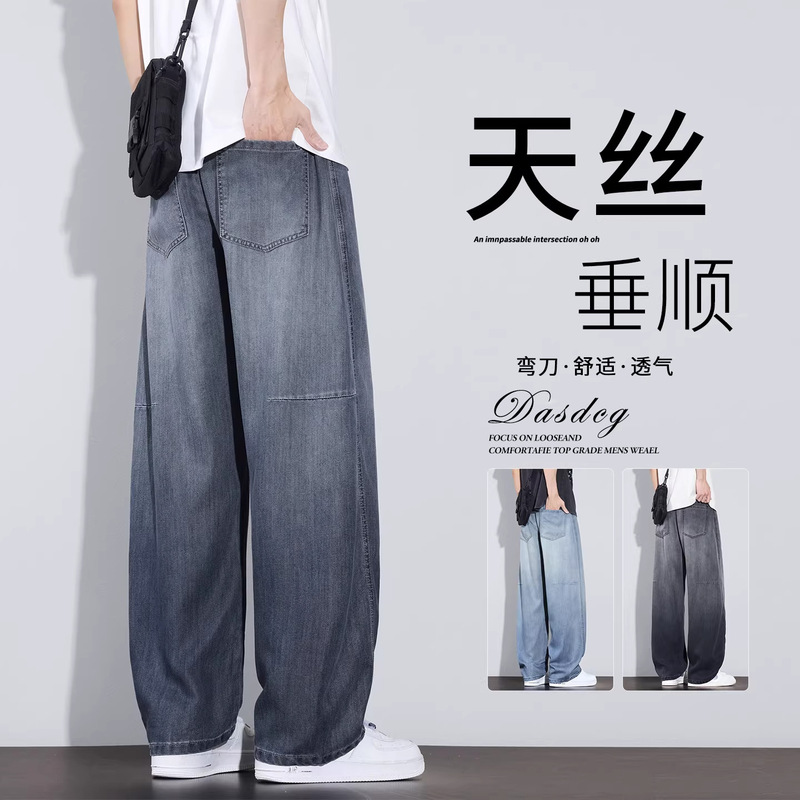 Tencel Curved Blade Jeans for Men, Spring/Summer Thin Style 2026 New Washed Loose Straight Draped Casual Pants