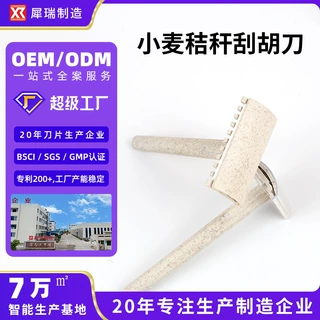 手动剃须刀麦秸秆刮胡刀清洁便捷式一次性民宿旅行跨境老式剃刀