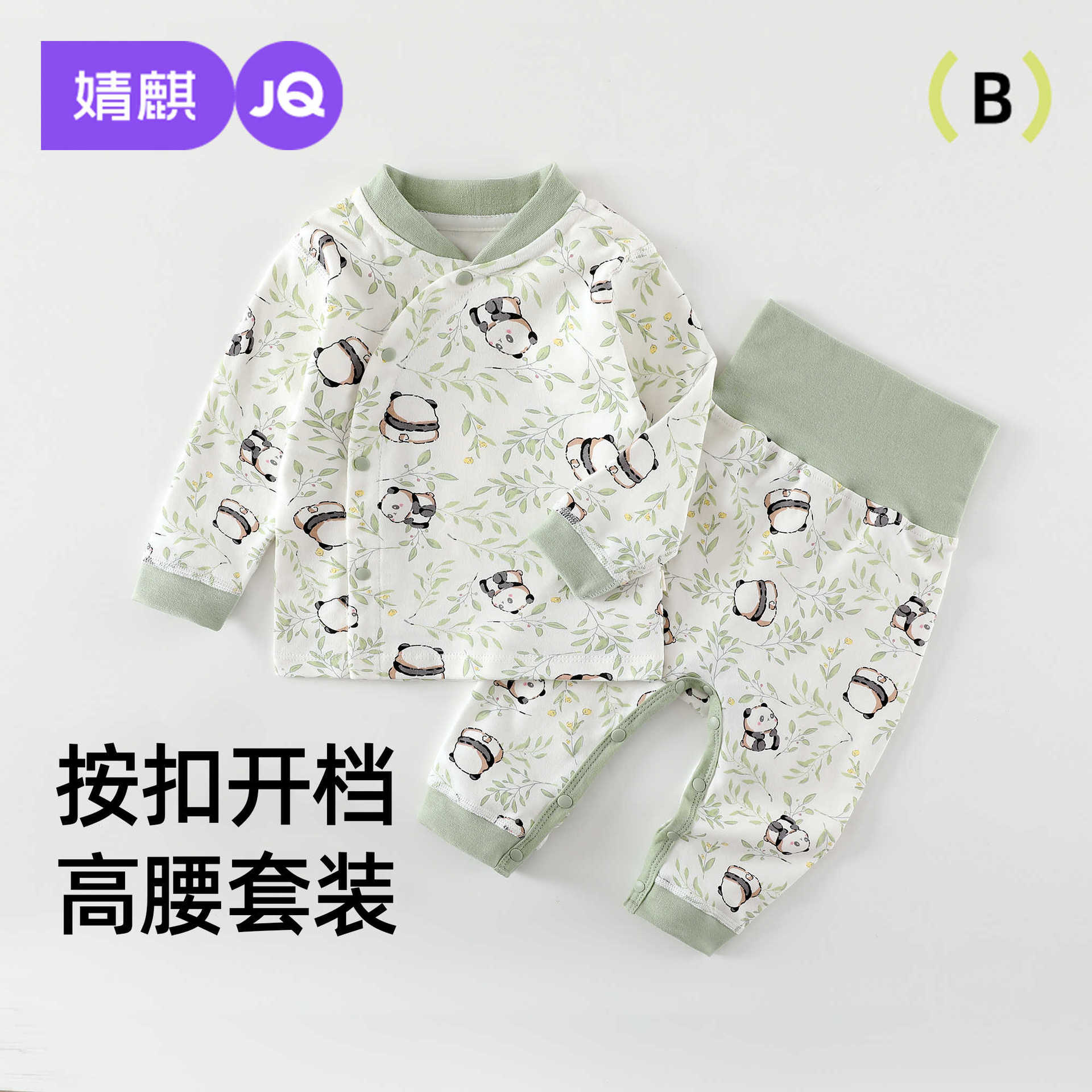 婧麒婴儿秋衣套装高腰护肚按扣开裆秋裤宝宝纯棉分体内衣