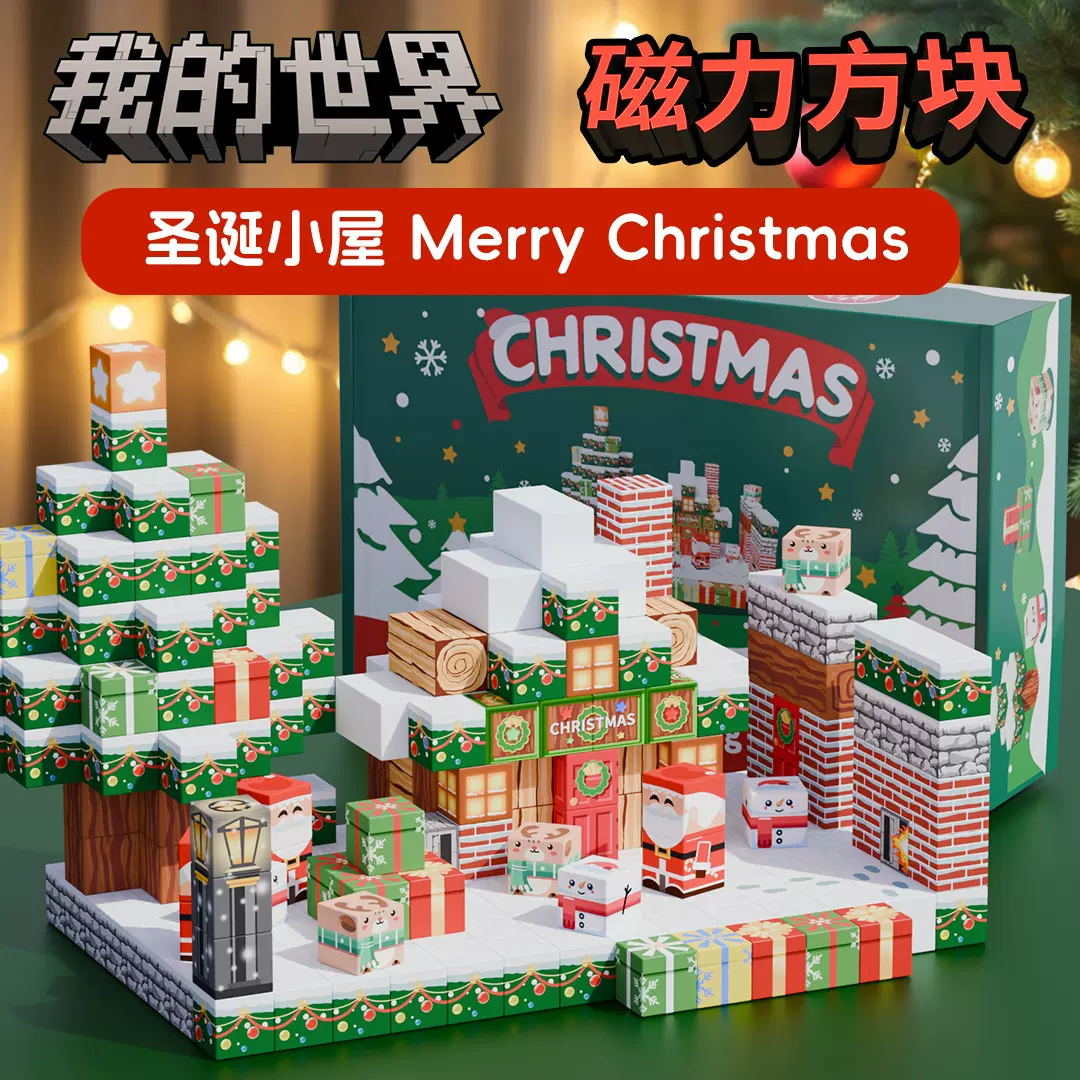 我的世界磁力方块DIY伴手礼积木益智类拼装男女孩圣诞节礼物玩具