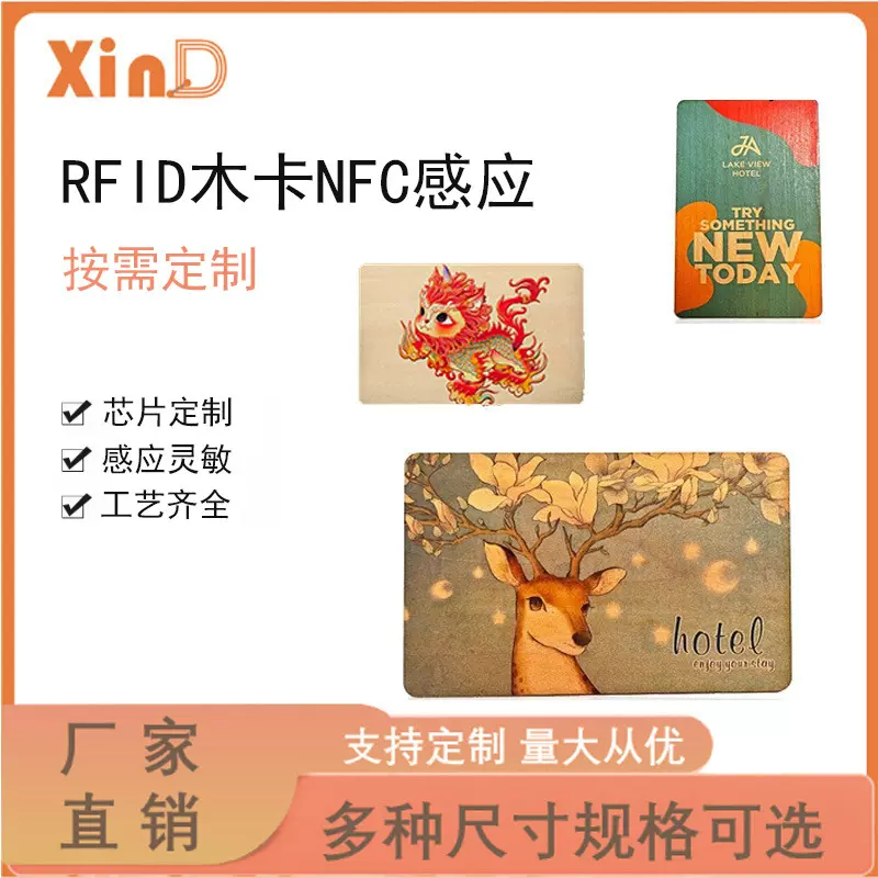 木制防水智能卡NFC感应 竹木公寓房卡 RFID高频卡酒店门禁定制