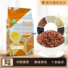 野三坡健身十色糙米杂粮饭粗粮主食三五七色糙米八宝粥新米组合饭
