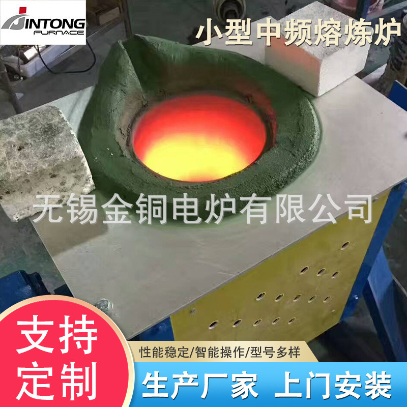 无锡厂家生产小型中频熔铜熔金炉 中频感应熔炼炉热处理设备