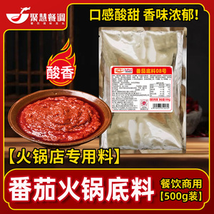 番茄火锅底料商用锅底西红柿麻辣烫米线浓汤酱汤底番茄味锅汤料包