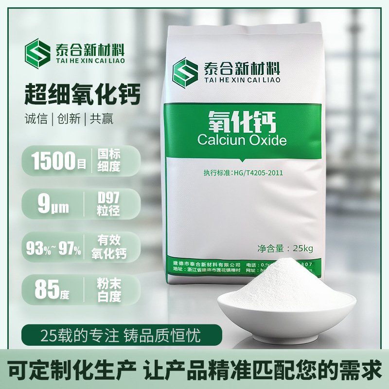 Manufacturer's In-Stock 1500 Mesh Ultra-Fine Calcium Oxide High-Purity Quicklime Powder with Low Impurities, Suitable for Bonding and Foaming