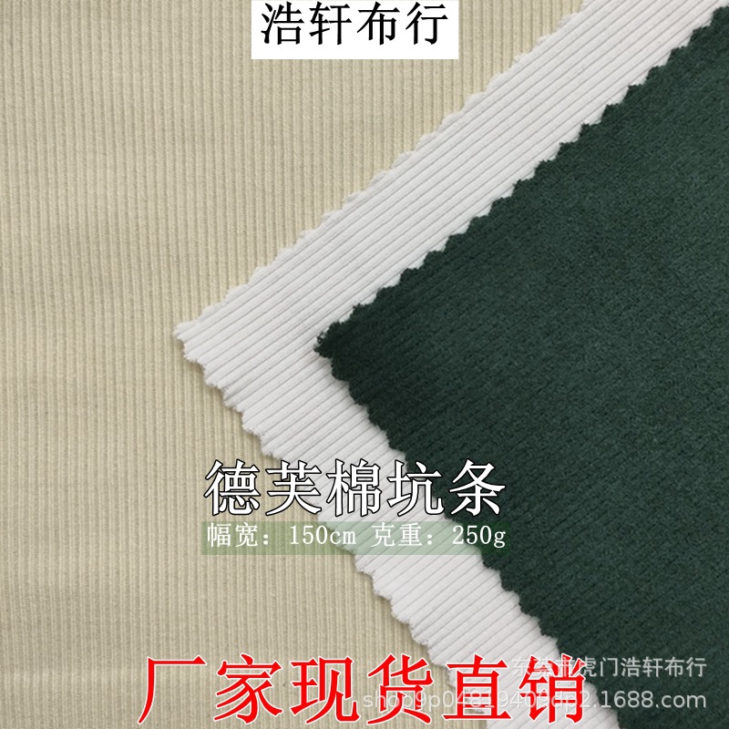 2*2德芙棉随心裁坑条罗纹布 精棉拉架双面螺纹打底布 针织坑条T恤