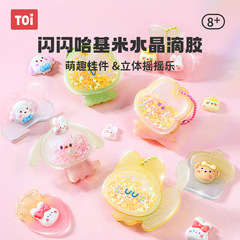 【新品】TOI図益きららハキミ水晶滴ゴム男の子女の子手作りプレゼント