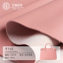 Y715工厂批发1.05mm拉毛底半PU皮革纳帕纹细纹人造皮手袋沙发箱包