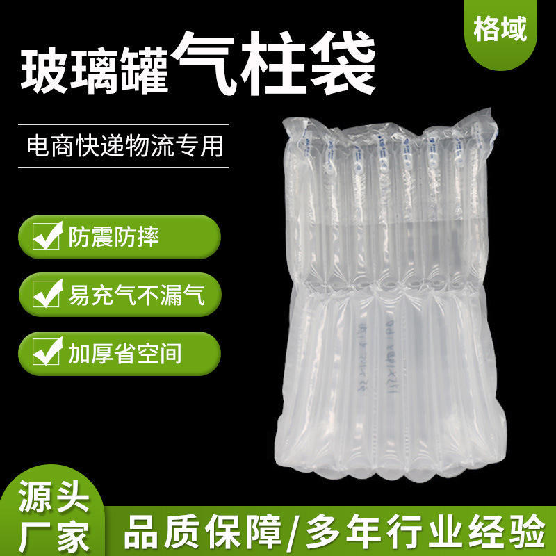 玻璃罐气柱袋防震缓冲易碎品充气袋 红酒快递包装气泡柱气柱