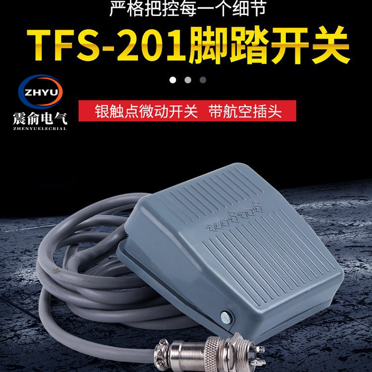 TFS-1铁壳脚踏开关脚踩式脚踏板开关带线2米线带两孔两芯插头插座