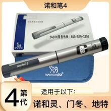 购买胰岛素35支装针头送一支诺和笔4代全新非卖品诺和4胰岛素笔