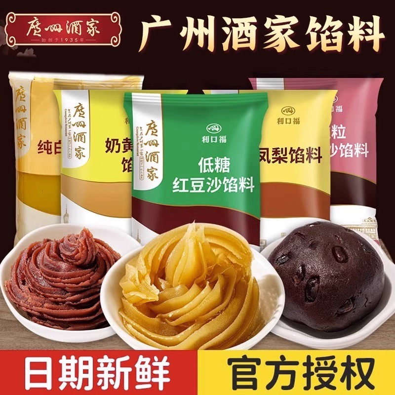 广州酒家低糖红豆沙馅泥纯白莲蓉月饼奶黄黑芝麻专用青团馅料烘焙|undefined