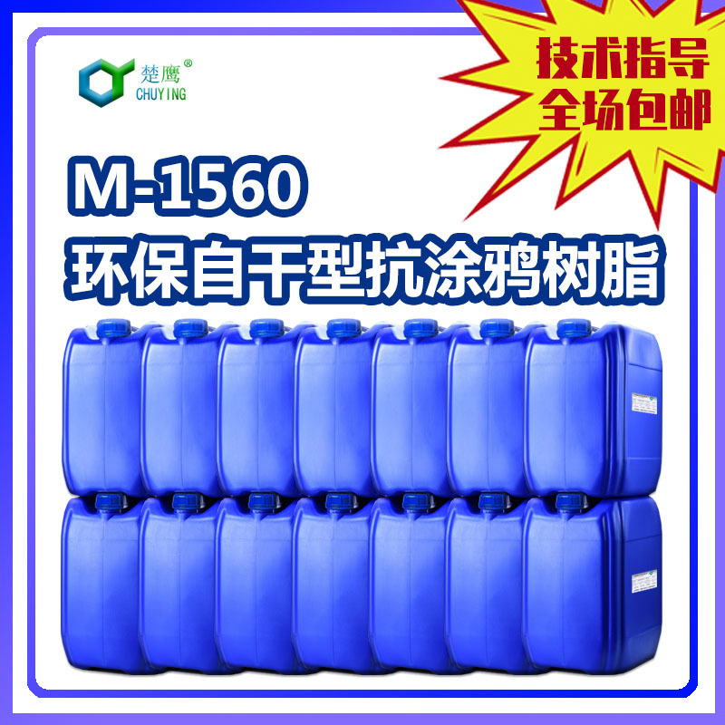 Chuying M-1560 Environmentally Friendly Self-Drying Anti-Graffiti Resin Anti-Graffiti Anti-Oil Pen Hydrophobic Oleophobic High Temperature Resistance Chuying M-1560 Environmentally Friendly Self-Drying Anti-Graffiti Resin Anti-Graffiti Anti-Oil Pen Hydrophobic Oleophobic High Temperature Resistance