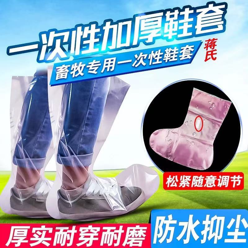 蒋氏加厚高筒 防疫一次性塑料鞋套 防雨猪场用鞋套泡脚防护脚