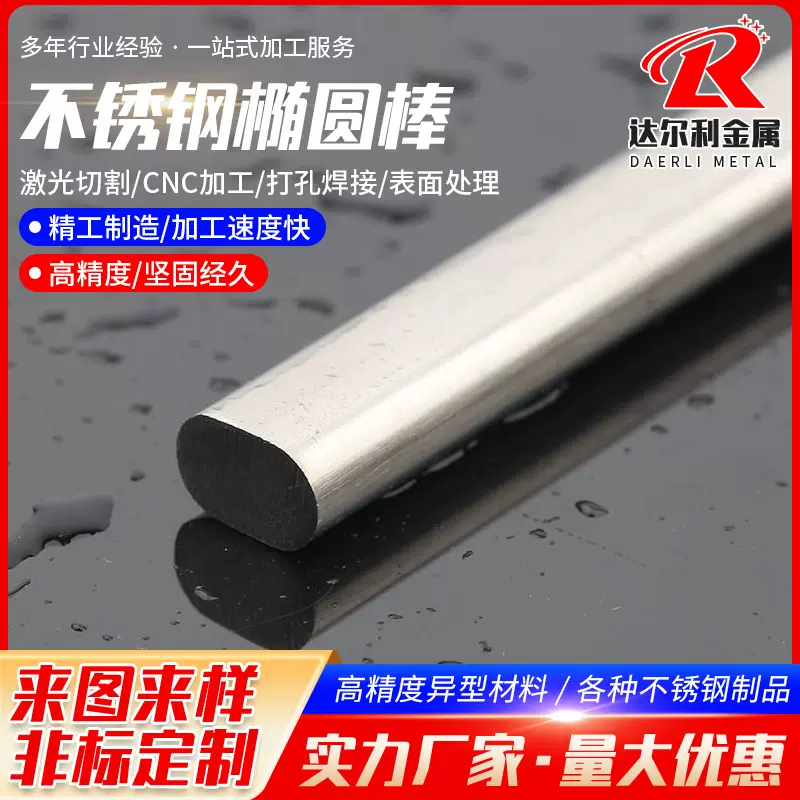 供应不锈钢椭圆棒 椭圆丝冷拉冷轧304不锈钢椭圆钢棒异型棒