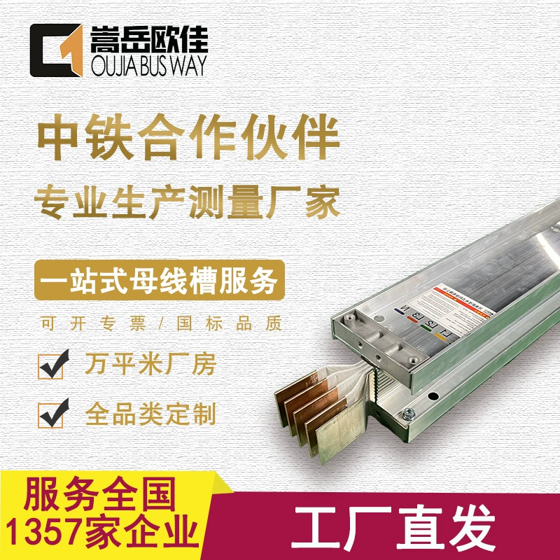 Производители поставляют 800A/5P интенсивный шинопровод высокого и низкого напряжения вставляемый закрытый алюминиевый сплав шинопровод