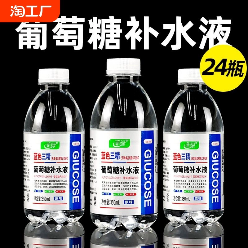 Триглюкозный увлажняющий жидкий напиток, целая коробка, 350 мл * 24 бутылки, спортивный ароматизированный напиток, оригинальный увлажняющий напиток, полезный для здоровья