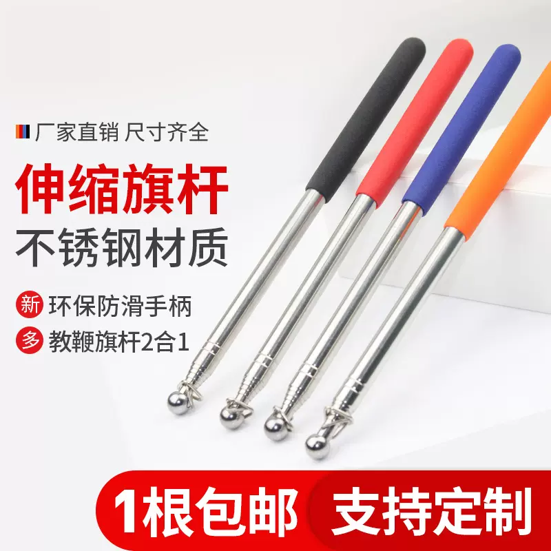 源头厂家1米不锈钢伸缩旗杆户外旅行旗杆支架杆伸缩杆教鞭教