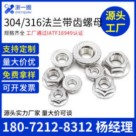 304不锈钢法兰螺母镀锌面带齿防松螺帽M3-M12高强度齿形防松锁紧