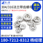 304不锈钢法兰螺母镀锌面带齿防松螺帽M3-M12高强度齿形防松锁紧