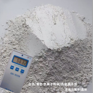 Negative Ion Powder Purifies Air, Transparent Negative Ion Liquid, Aldehyde Removal Liquid, White Crystal Water-Soluble Negative Ion Concentrate
