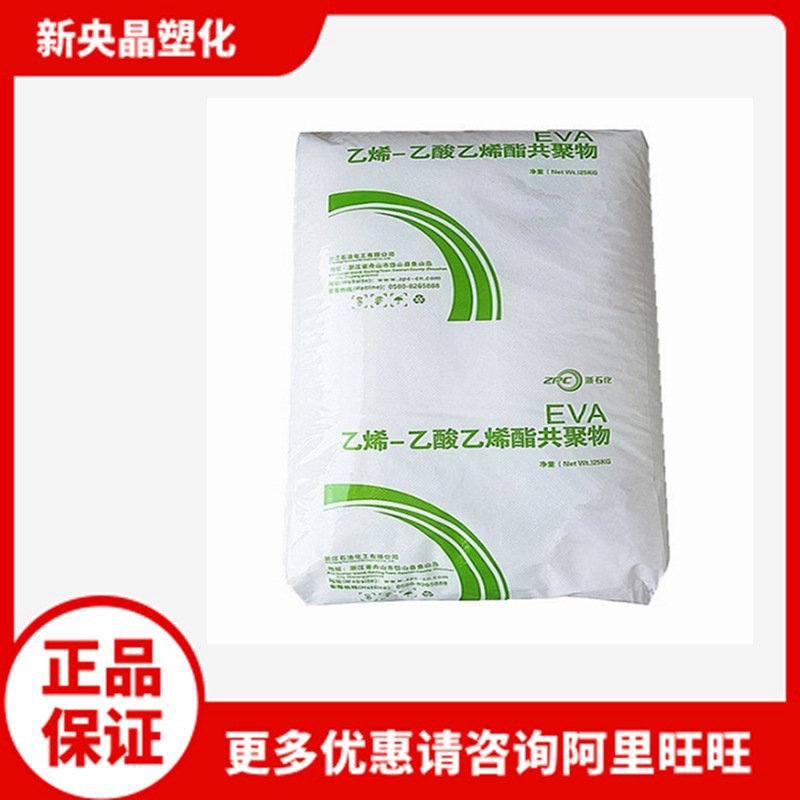 EVA V6110S浙江石化V6110S-T V6110S-TG透明高韧注塑 光伏VA27-29