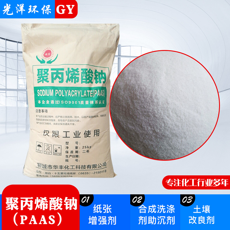 现货批发聚丙烯酸钠工业级高分子高粘度增稠剂聚丙烯酸钠