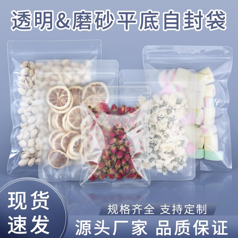 拉链骨口袋品袋子透明磨砂花茶自封防潮包装密封袋干平底坚果零食