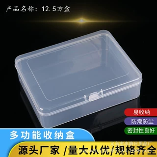 12.5cm透明塑料盒五金工具零件收纳整理盒鱼饵盒美甲杂物收纳盒