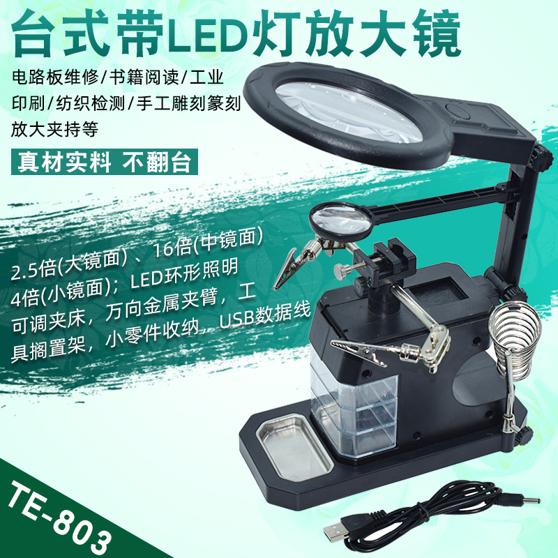 台式放大镜支架 电路板电子维修固定辅助夹子带led灯烙铁架收纳盒
