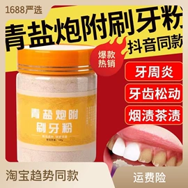 泡澡用品;足浴液;牙粉