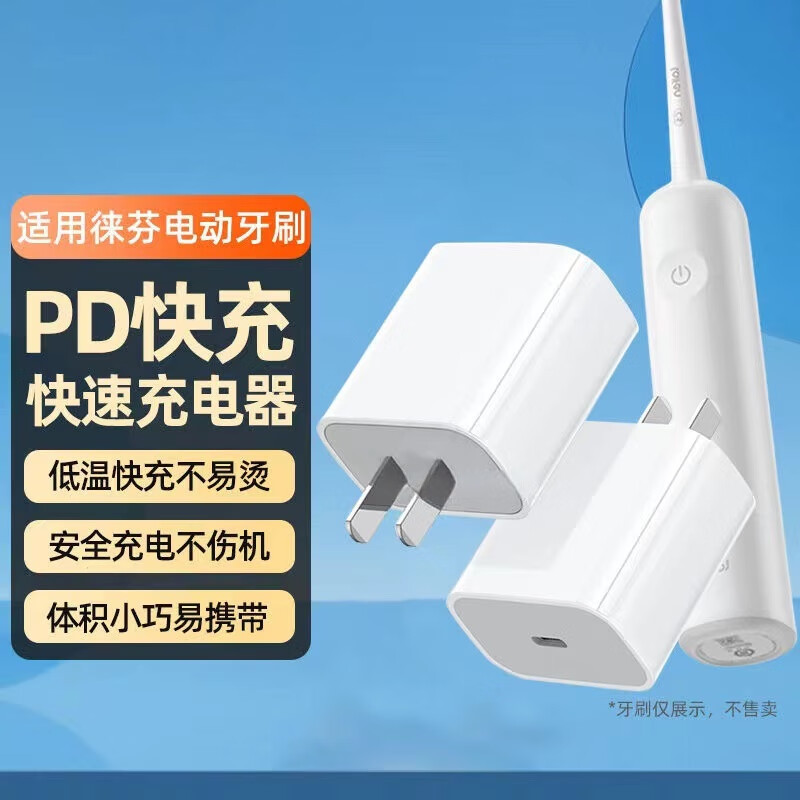 Suitable for Leifen Next Generation Sweeping Vibration Electric Toothbrush Charger Leifen Laifen Toothbrush PD Charging Head Fast Charging Head