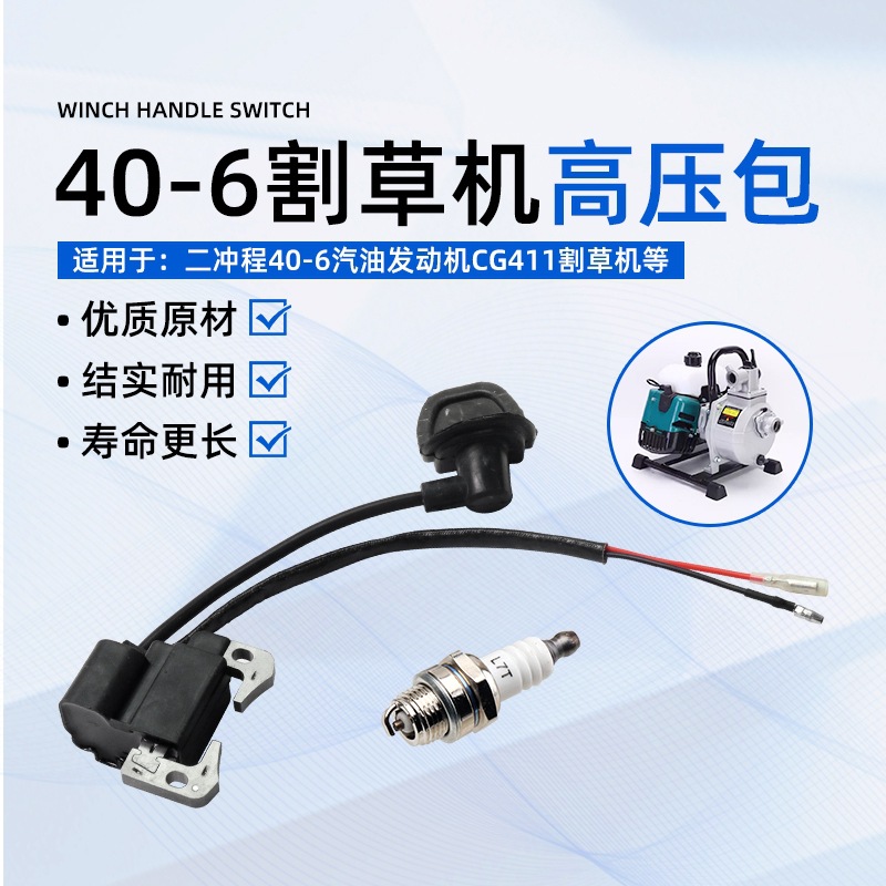 40-6割草机配件二冲程汽油发动机49CC迷你摩托小跑车高压包点火器