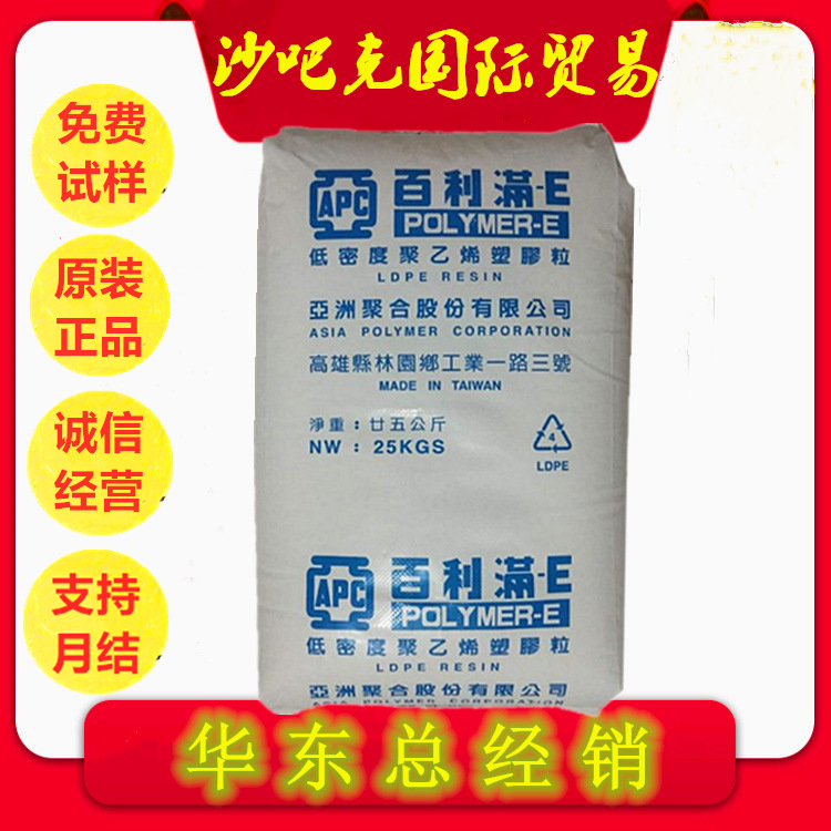 LDPE 台 湾亚聚 C7100 快速成型 剥离性 低比重 薄膜应用 聚乙烯