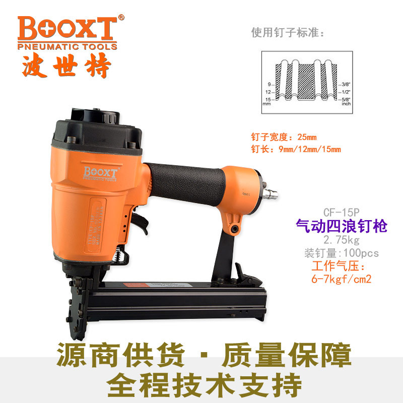台湾BOOXT直供 CF-15P工业四波浪蜂巢气动打钉枪家具木架固定耐用