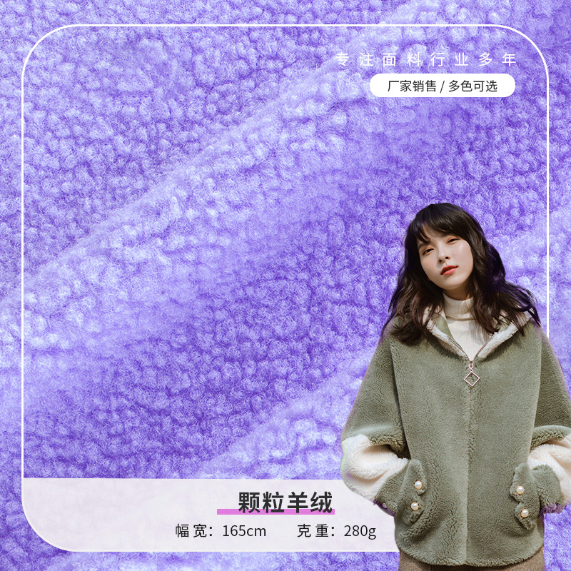 工厂现货颗粒羊绒 加厚羊毛粒羊羔颗粒绒 秋冬季服装外套毛绒面料