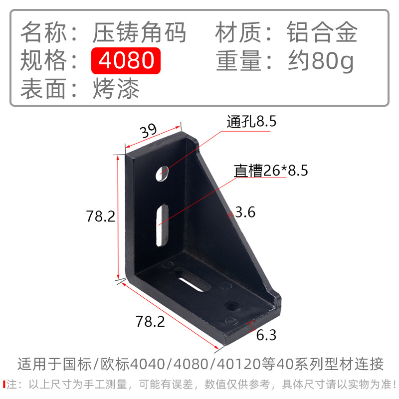 4080压铸角码黑色.jpg