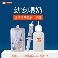 ペットの猫と子猫の哺乳器、犬用の特別な乳首、注射器型の哺乳器、ウサギとハムスターの哺乳器