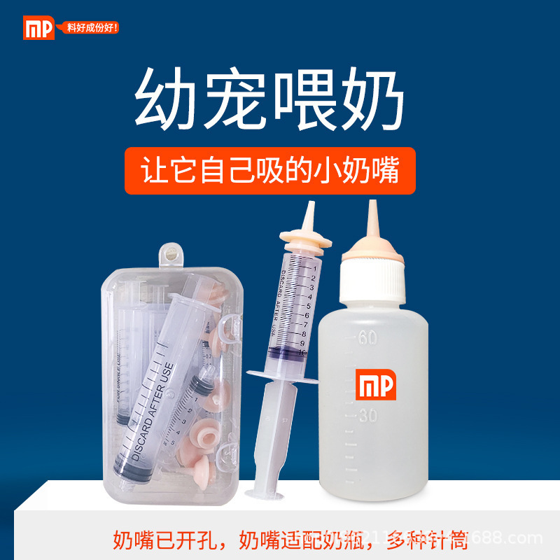 ペットの猫と子猫の哺乳器、犬用の特別な乳首、注射器型の哺乳器、ウサギとハムスターの哺乳器|undefined