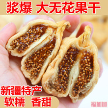 无花果干原味500g新疆无蔗糖果脯级孕妇下零食奶泡水喝煲汤零食