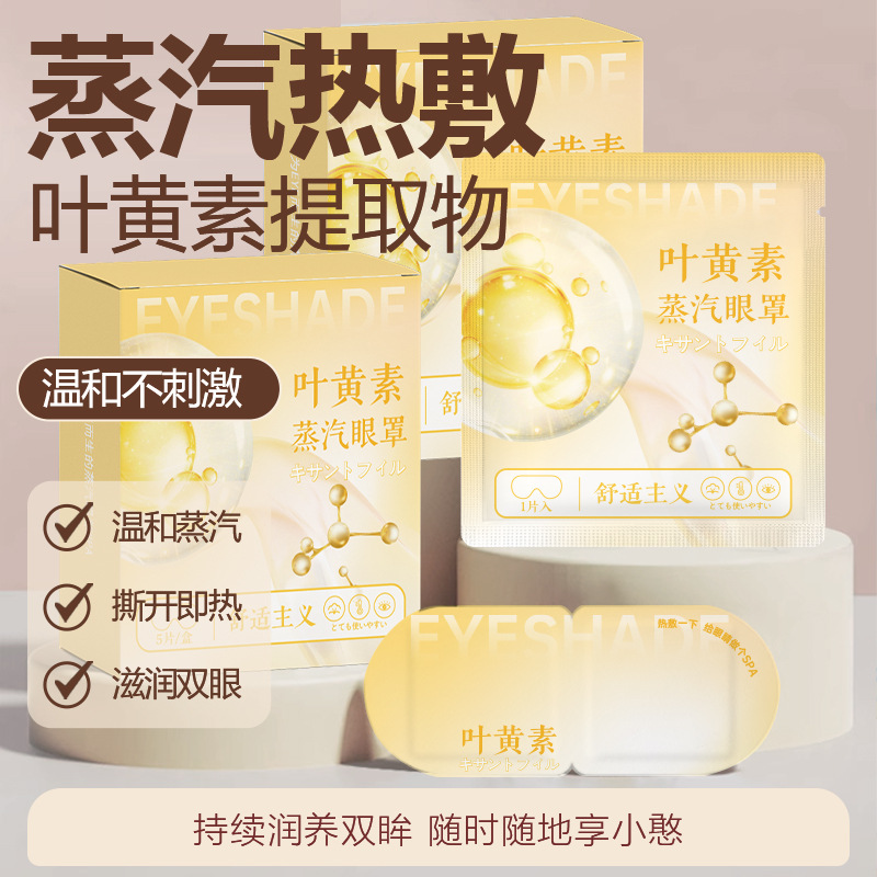 Máscara de ojo de vapor de luteína compresa caliente para aliviar la fatiga ocular