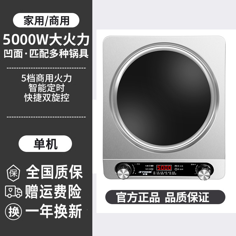 半`球正品5000电磁炉家用凹面大功率猛火多功能新款炒菜锅一体炉|undefined
